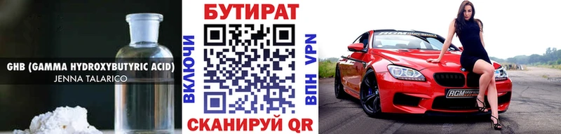 Бутират GHB  дарнет шоп  Жиздра 